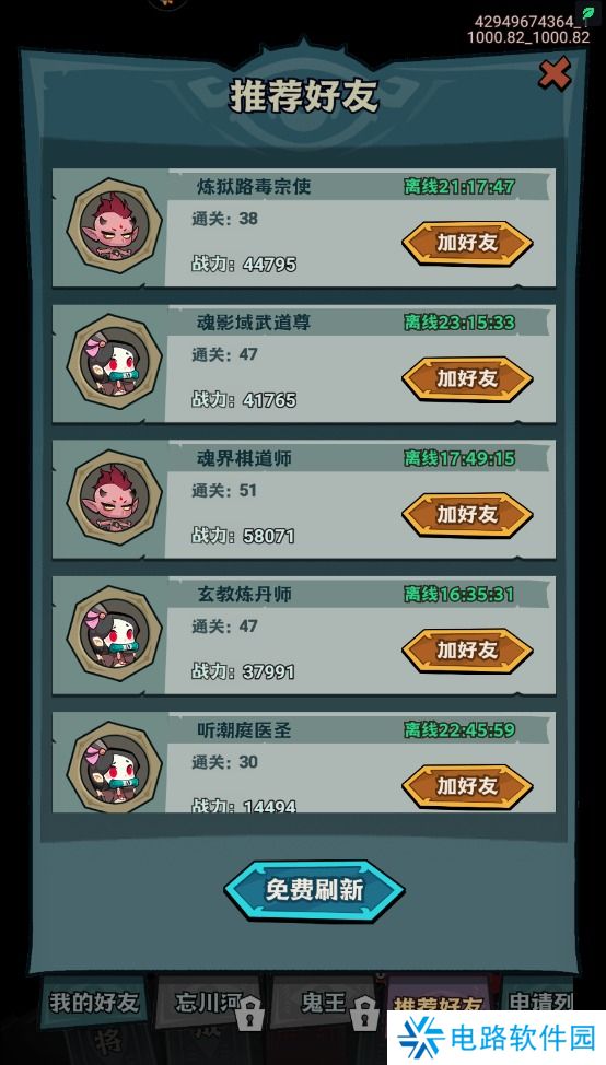 我是猎妖师怎么加好友？