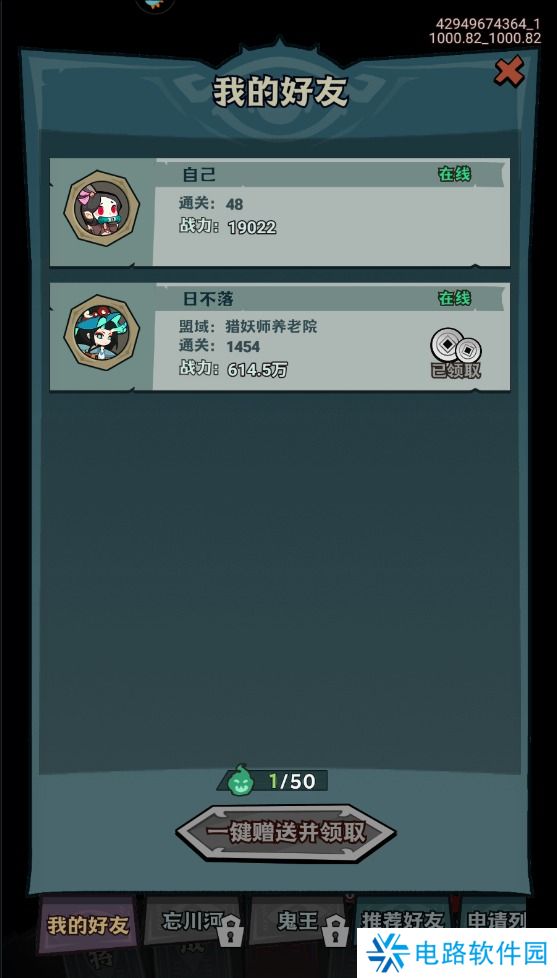 我是猎妖师怎么加好友？