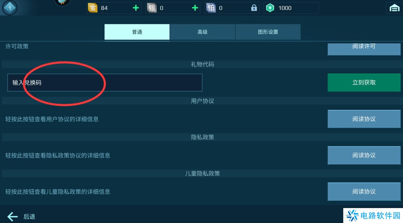 机甲战队手游礼包码怎么兑换？