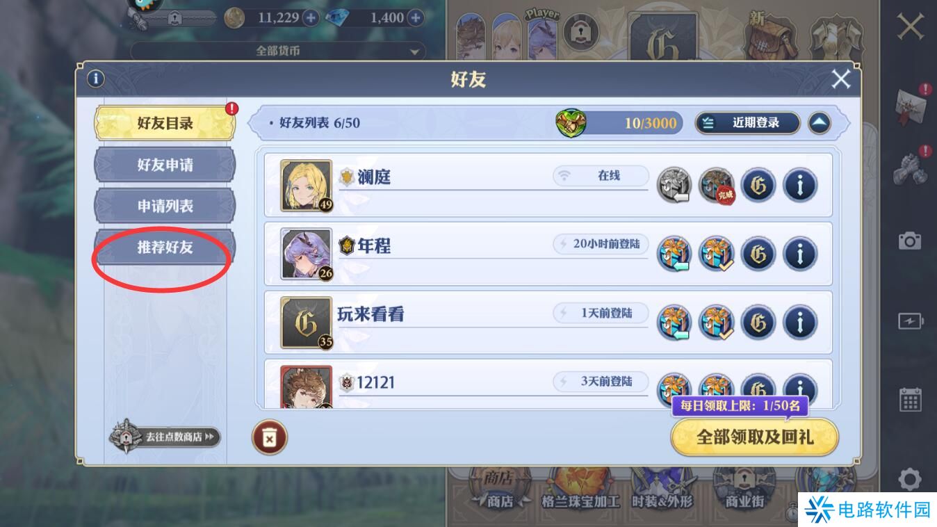 剑与骑士团怎么加好友?