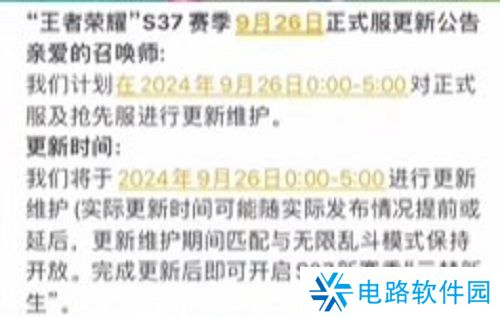 王者荣耀S37赛季提前更新吗 王者荣耀S37赛季正式更新时间