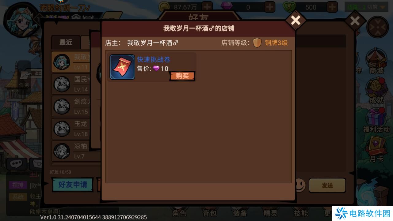 地下城与领主怎么添加好友?