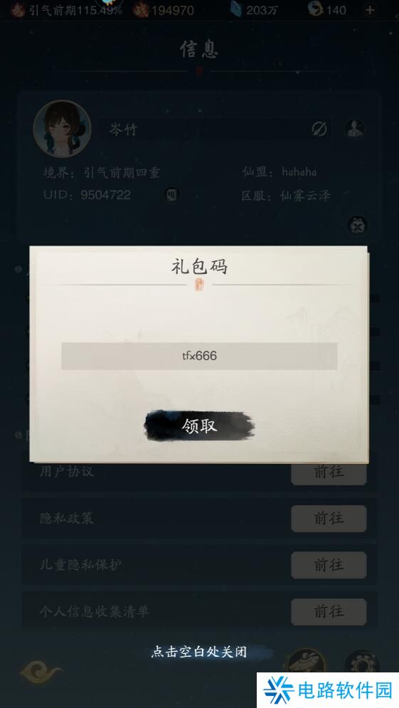 踏风行手游礼包码在哪里输入?