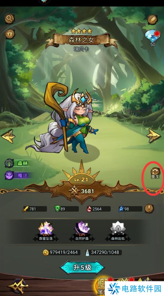 冒险大幻想手游英雄怎么无损重置?