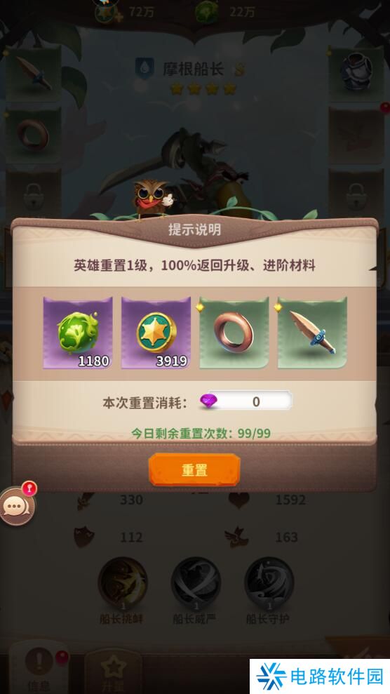 小鸟爱飞翔手游英雄怎么重置?