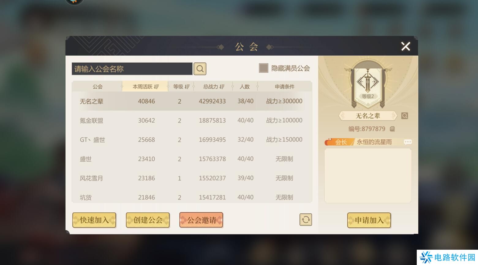 启明幻歌手游公会在哪里退出?