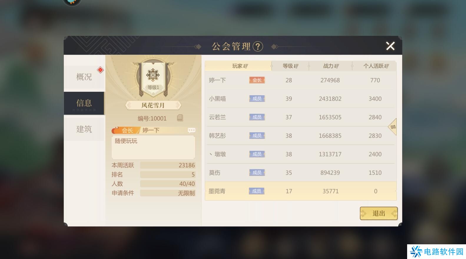 启明幻歌手游公会在哪里退出?