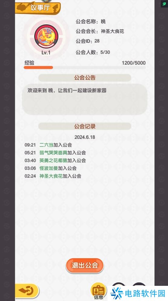 口袋王牌手游公会在哪里退出?