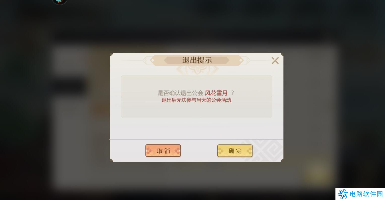 启明幻歌手游公会在哪里退出?