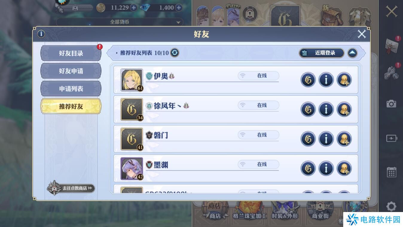 剑与骑士团怎么加好友?