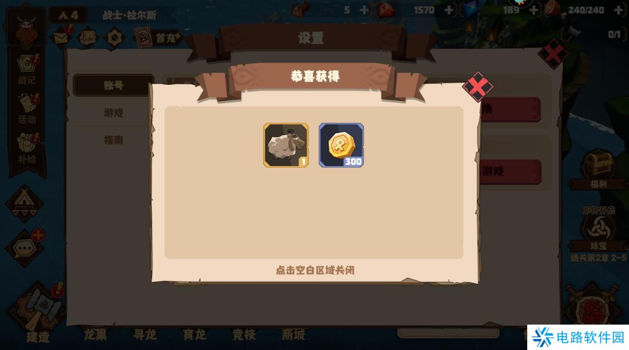 驯龙高手旅程在哪里输入礼包码?