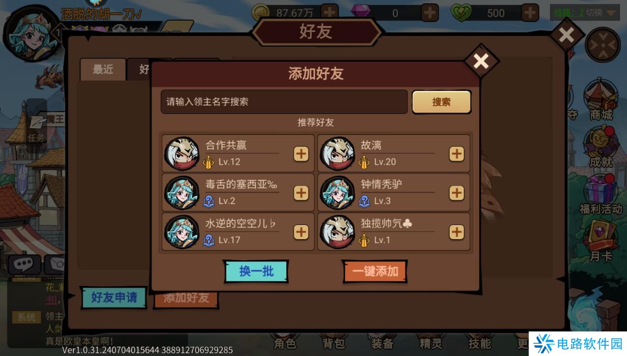 地下城与领主怎么添加好友?