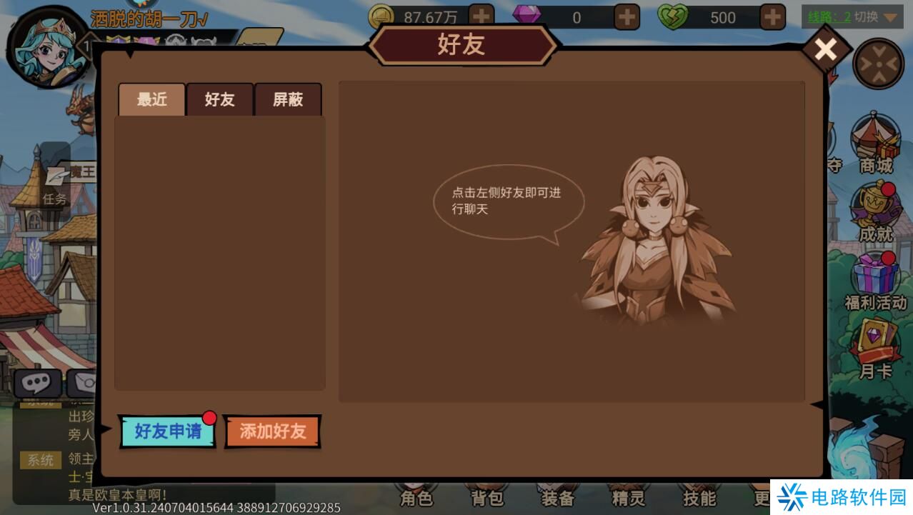 地下城与领主怎么添加好友?