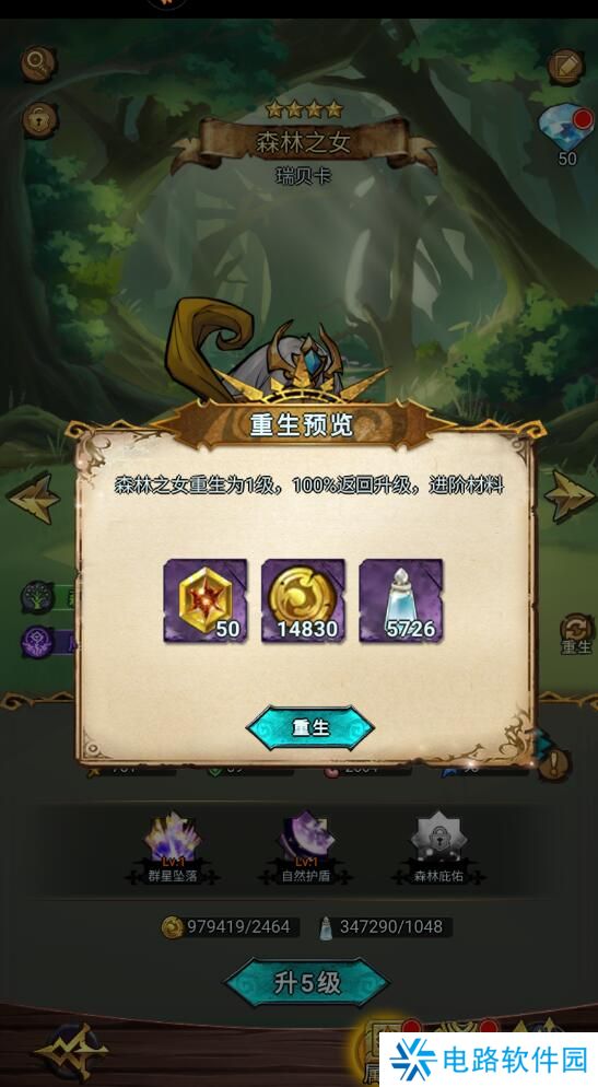 冒险大幻想手游英雄怎么无损重置?