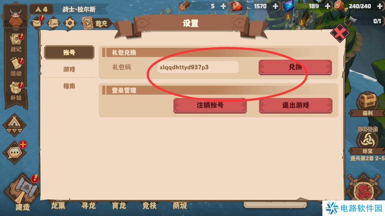 驯龙高手旅程在哪里输入礼包码?