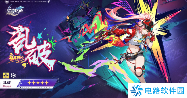 崩坏星穹铁道乱破突破需要什么材料 崩坏星穹铁道乱破突破材料汇总