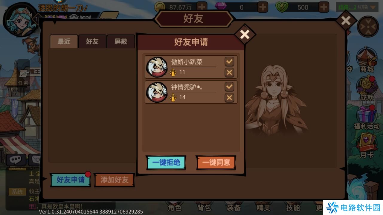 地下城与领主怎么添加好友?