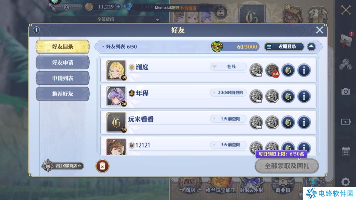 剑与骑士团怎么加好友?