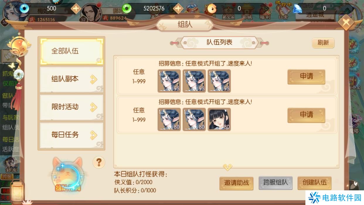 梦幻无间手游怎么退出组队?