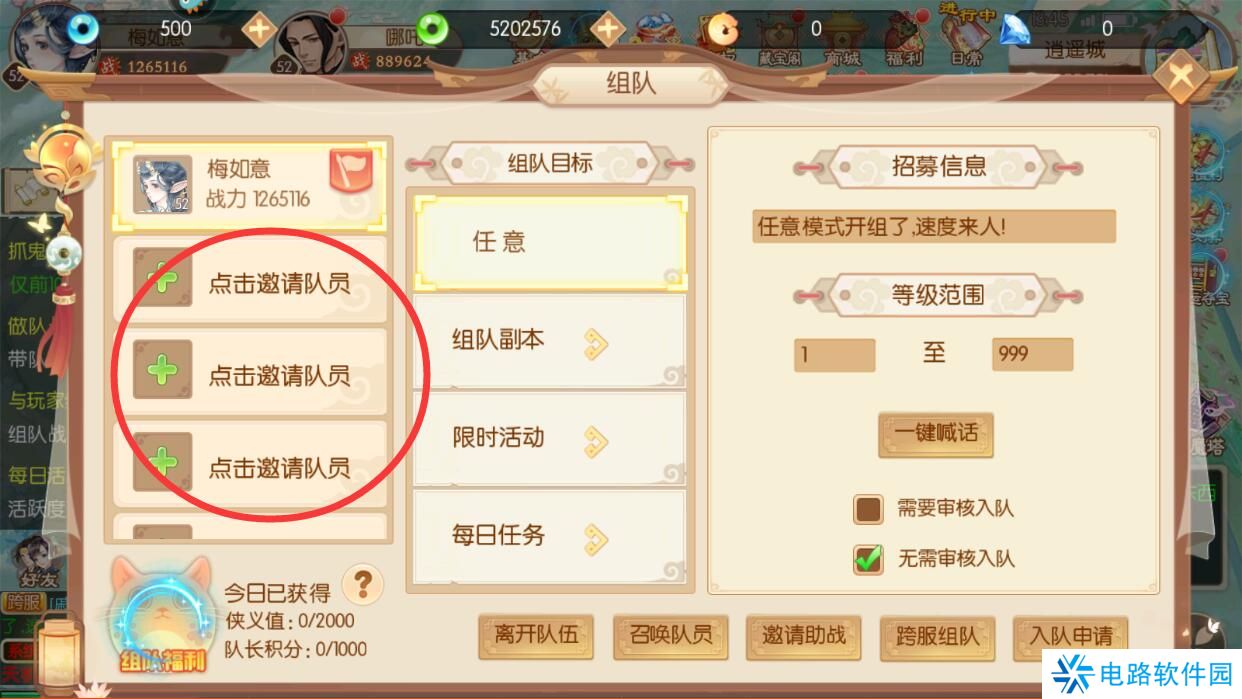 梦幻无间手游怎么退出组队?