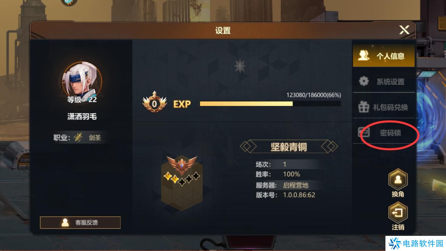 使命先锋手游密码锁设置攻略