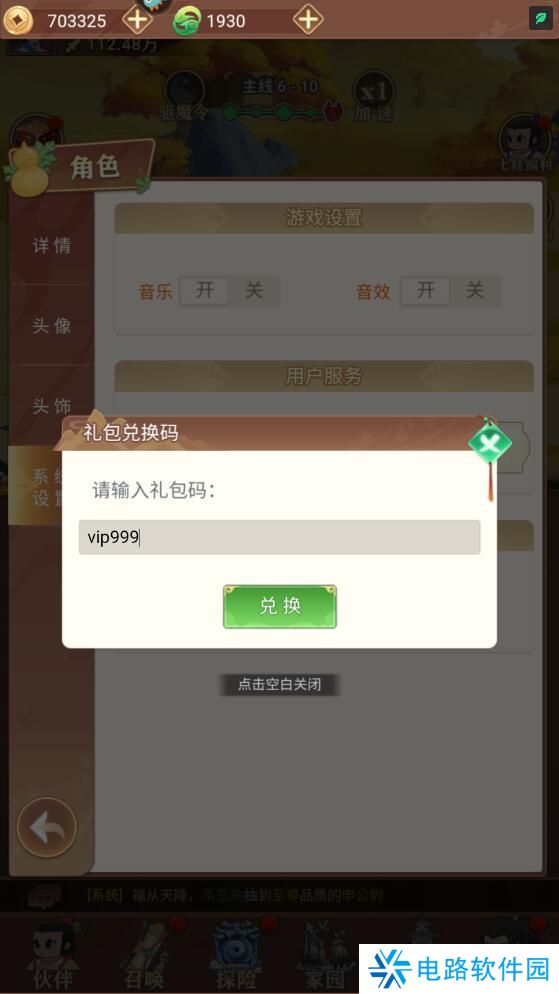 葫芦娃奇遇之旅可用礼包码汇总