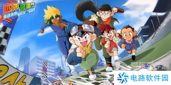 四驱兄弟兑换码有什么 四驱兄弟兑换码大全2024