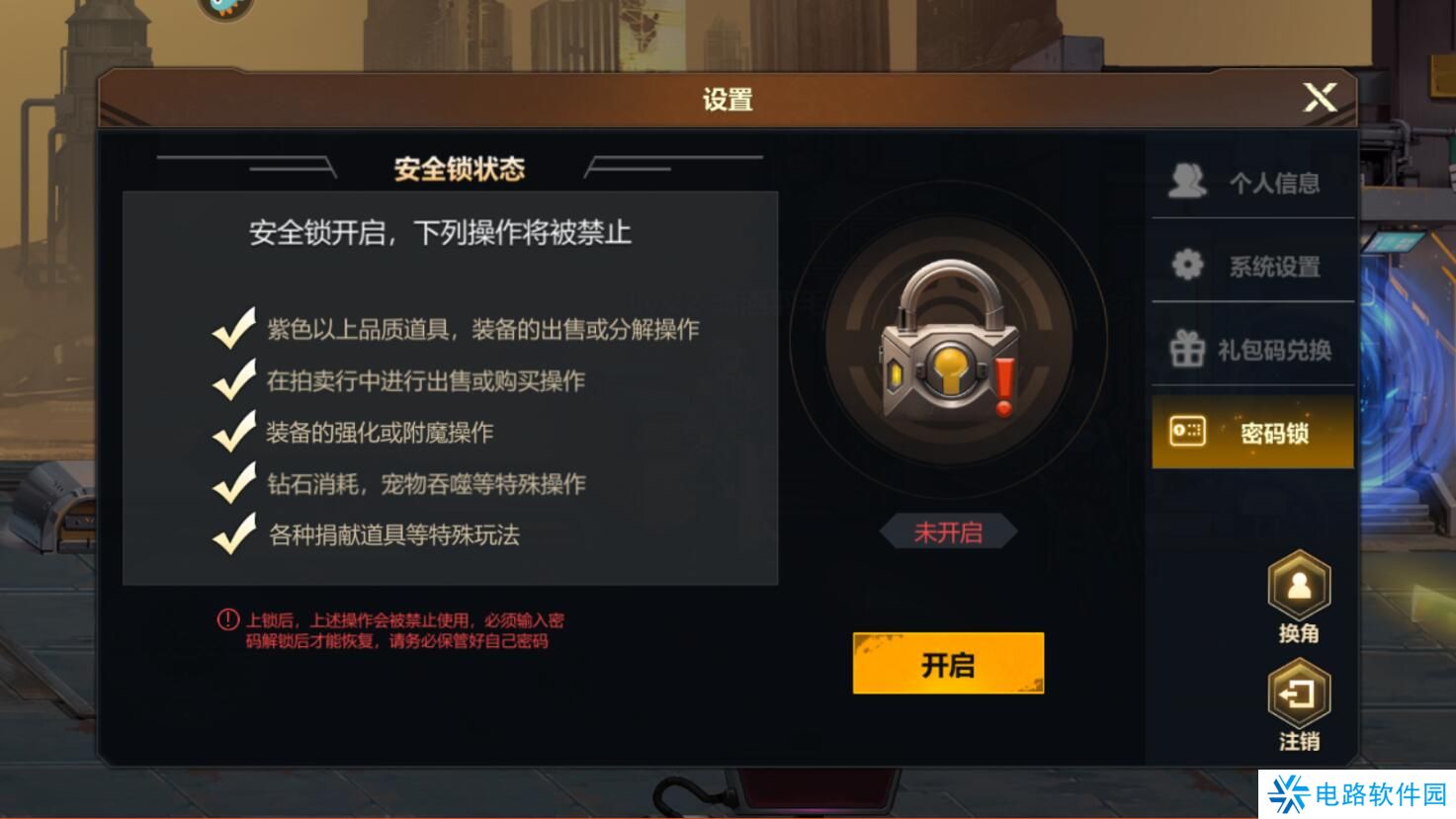 使命先锋手游密码锁设置攻略