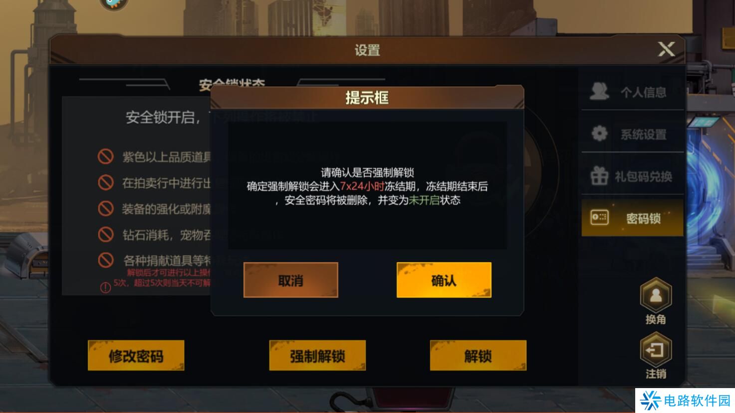 使命先锋手游密码锁设置攻略