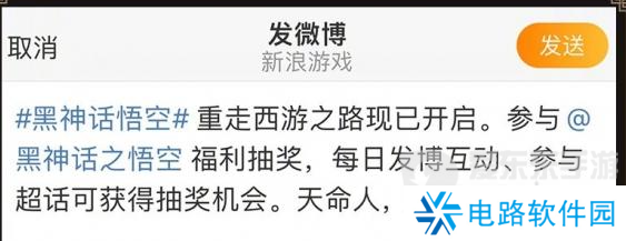 黑神话悟空微博联动活动怎么参加 黑神话悟空微博联动活动参加方法