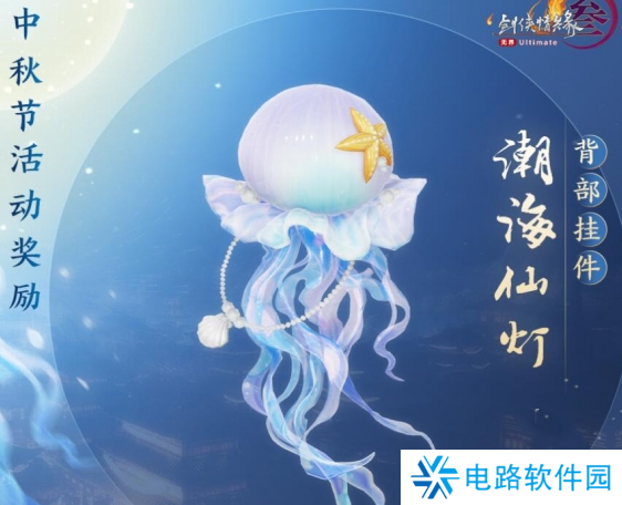 剑网3中秋活动什么时候开启 剑网3中秋活动时间爆料