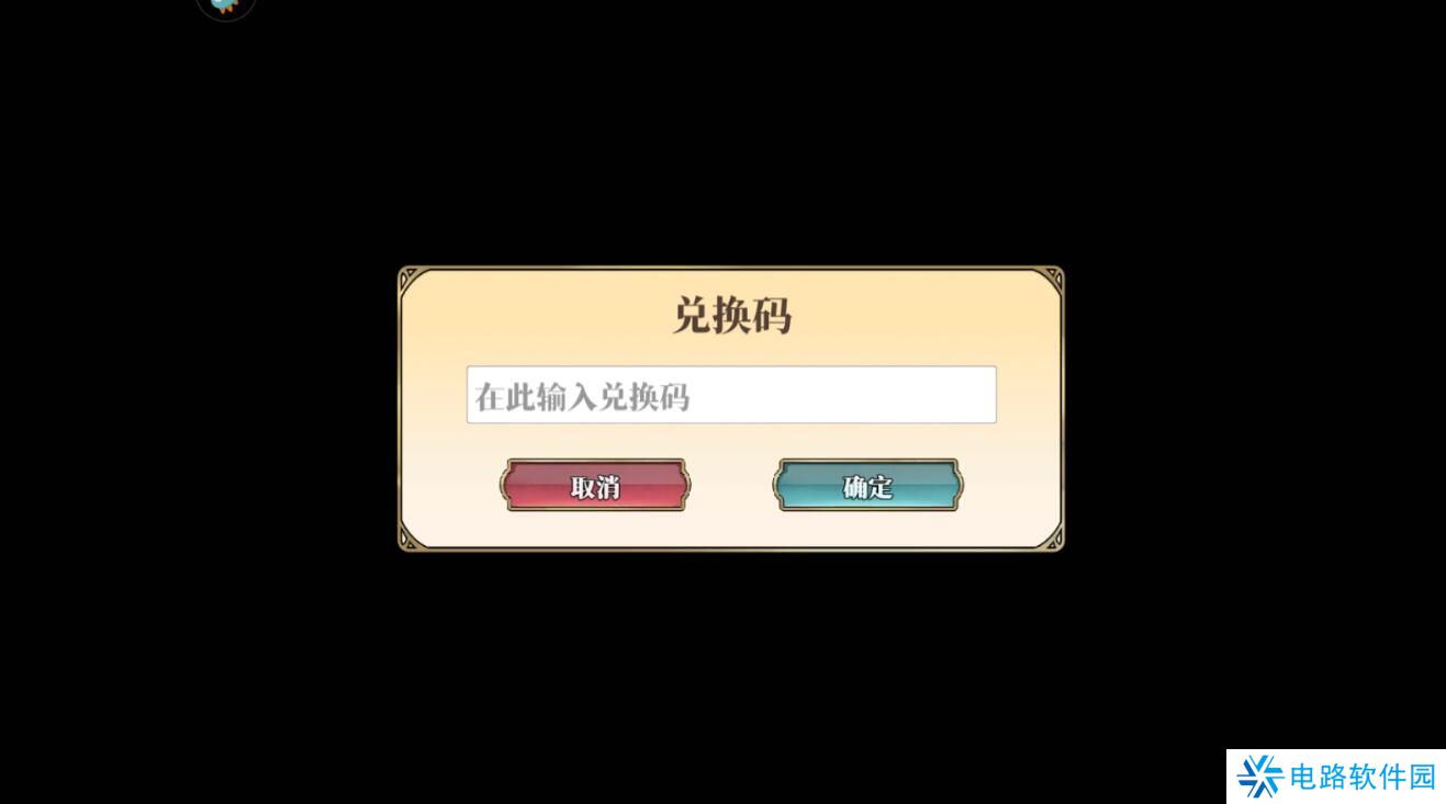 妖神记之巅峰对决在哪输入礼包码?