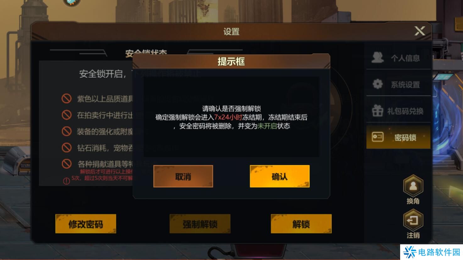 使命先锋手游密码锁设置攻略