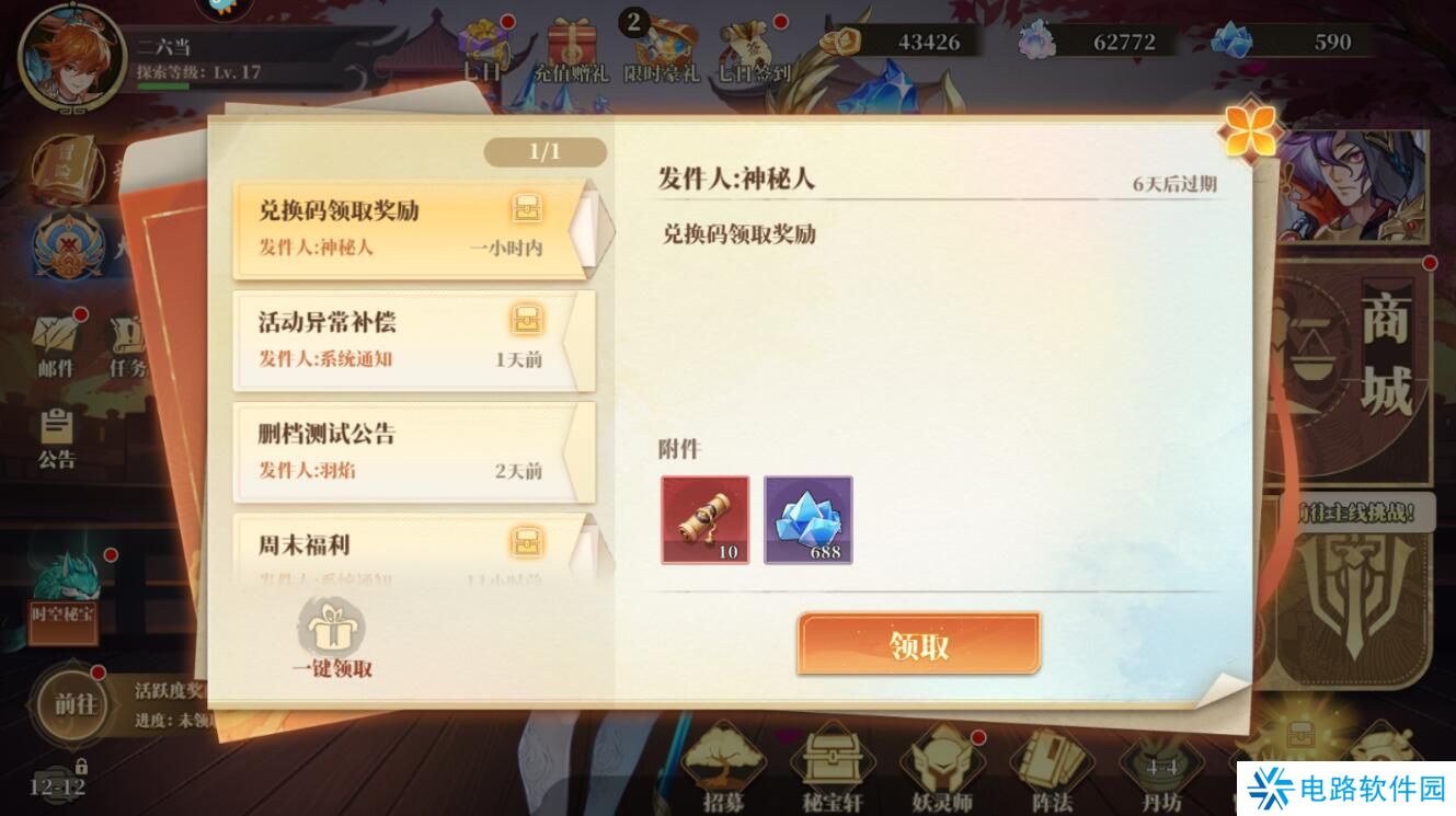 妖神记之巅峰对决在哪输入礼包码?