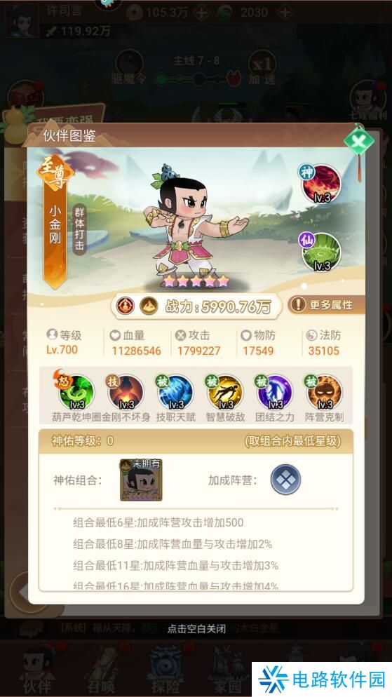 葫芦娃奇遇之旅阵容搭配攻略