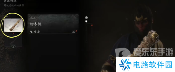 黑神话悟空柳木棍如何获取 黑神话悟空柳木棍获取方法