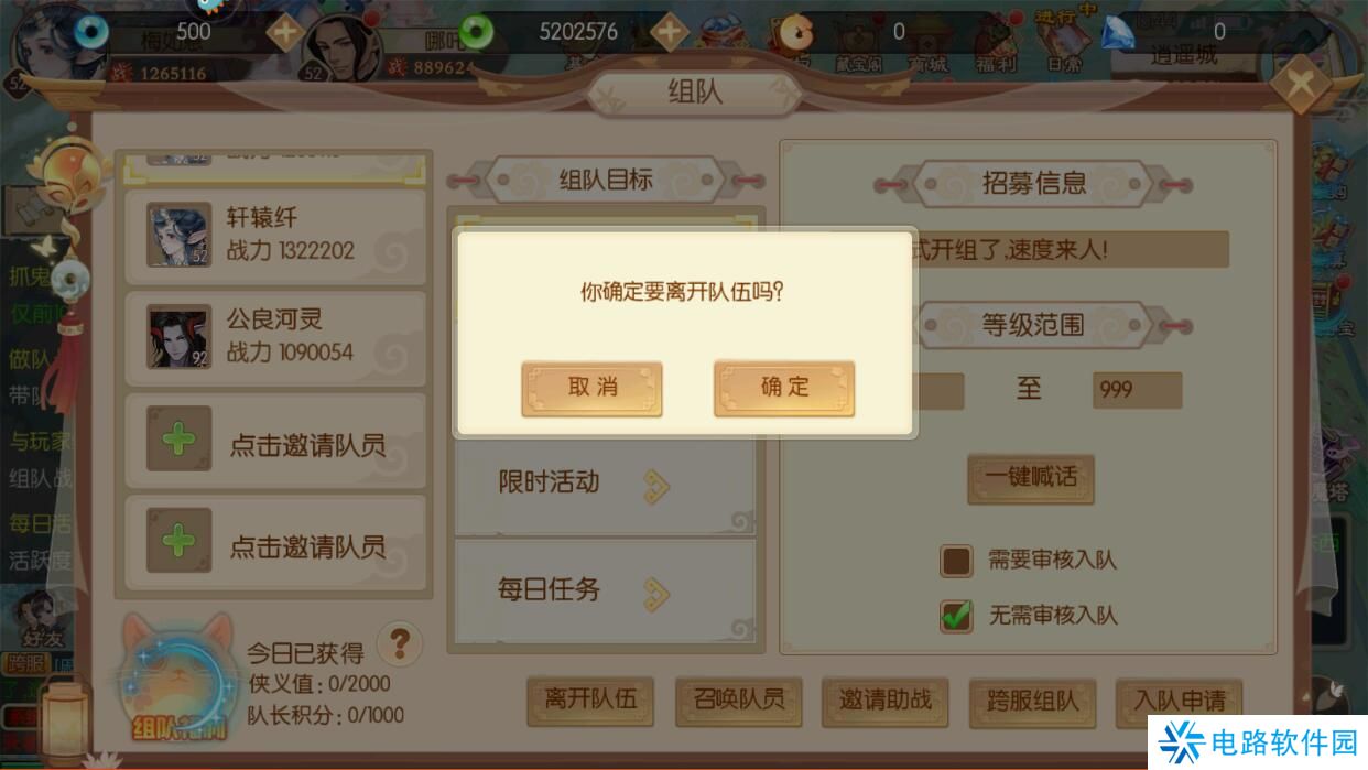 梦幻无间手游怎么退出组队?