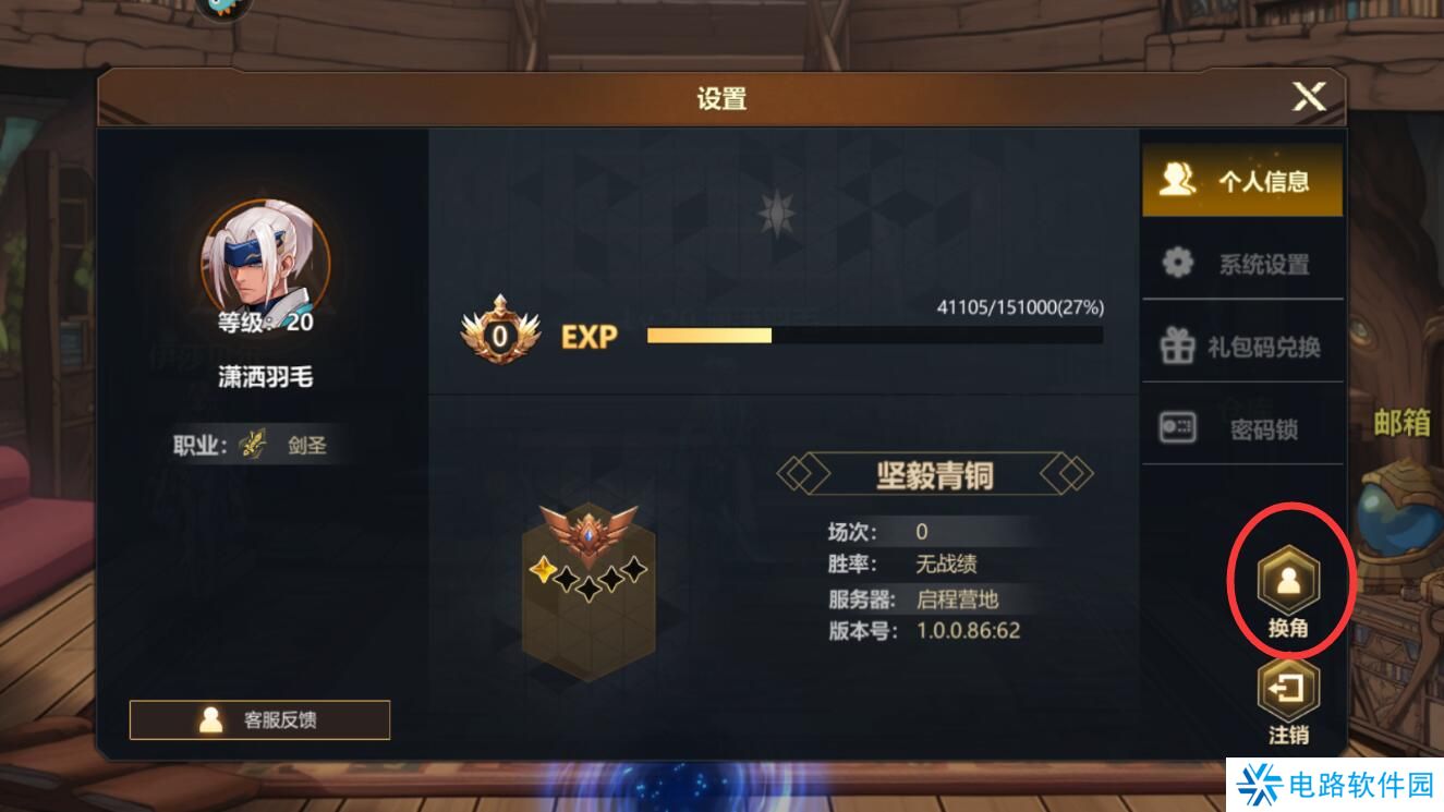 使命先锋手游怎么切换角色?