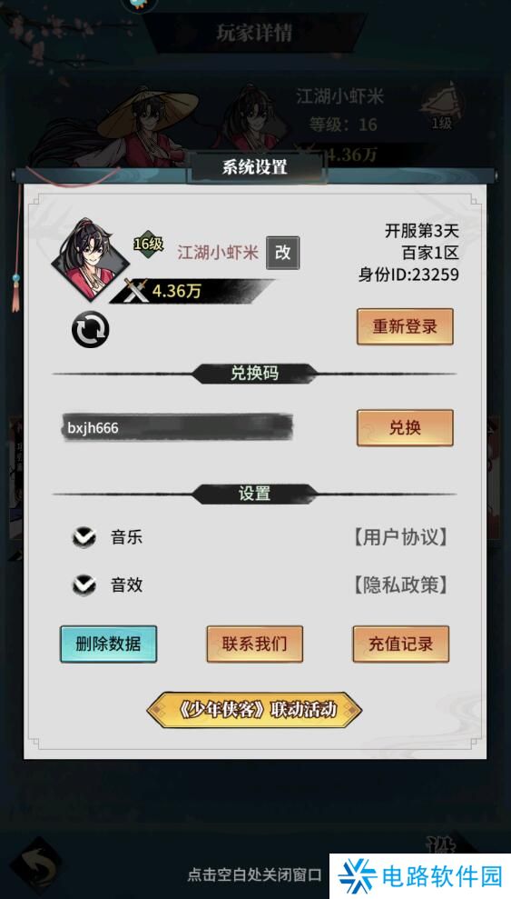 不休江湖礼包码怎么兑换?