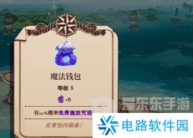 猫咪斗恶龙3魔法钱包在哪 猫咪斗恶龙3魔法钱包获得方法