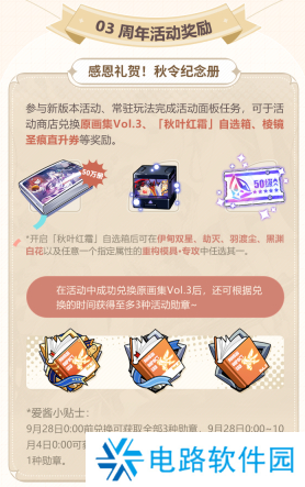 崩坏三八周年活动是什么时间 崩坏三八周年庆典活动时间介绍