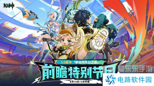 原神5.0前瞻兑换码是什么 原神5.0前瞻兑换码一览