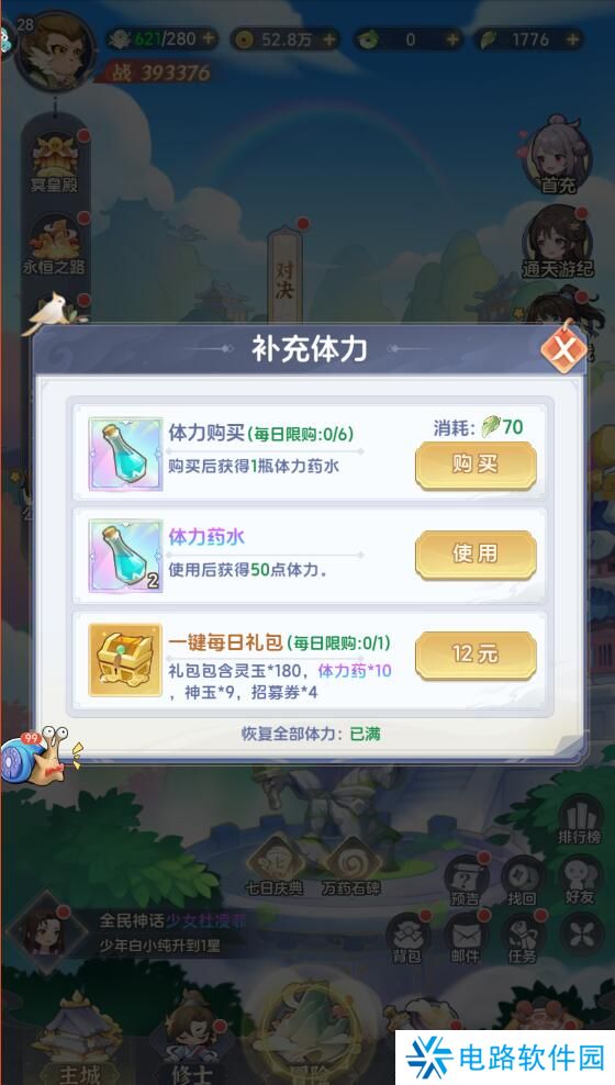 一念永恒少年追梦体力怎么获取?