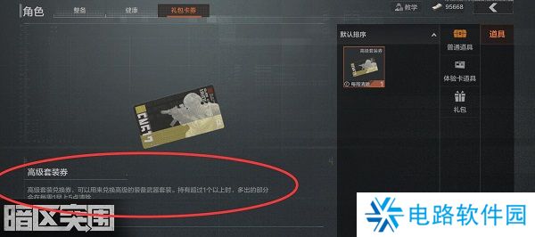 暗区突围高级套装券怎么领取 暗区突围高级套装券获取方法