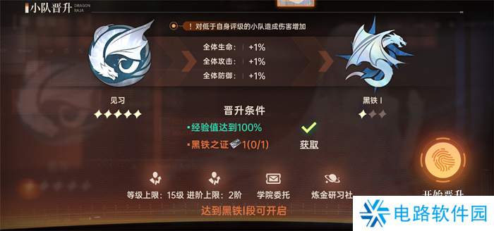 你也能是S级！《龙族：卡塞尔之门》小队评级提升