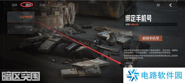 暗区突围高级套装券怎么领取 暗区突围高级套装券获取方法