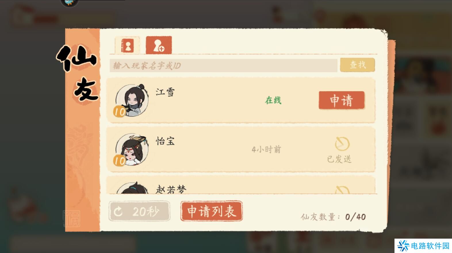 淡墨水云乡在哪里加好友?