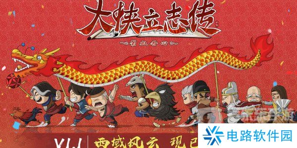 大侠立志传最新兑换码有什么 大侠立志传最新兑换码大全2024