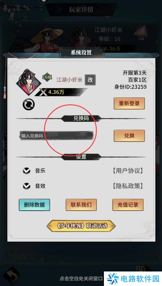 不休江湖礼包码怎么兑换?