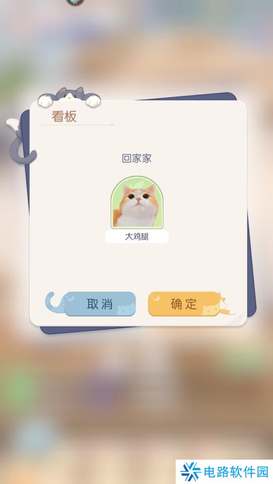 超喵星计划手游看板猫咪怎么更换?